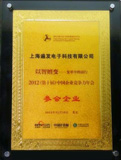 “2012年（第十届）中国企业竞争力年会参会企业”证书